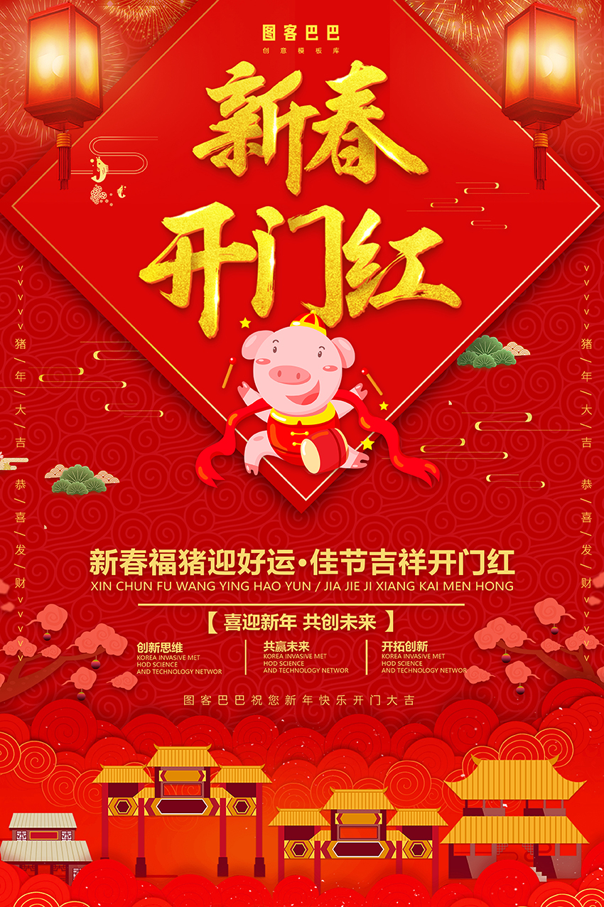 红色卡通中国风新春开门红开工海报