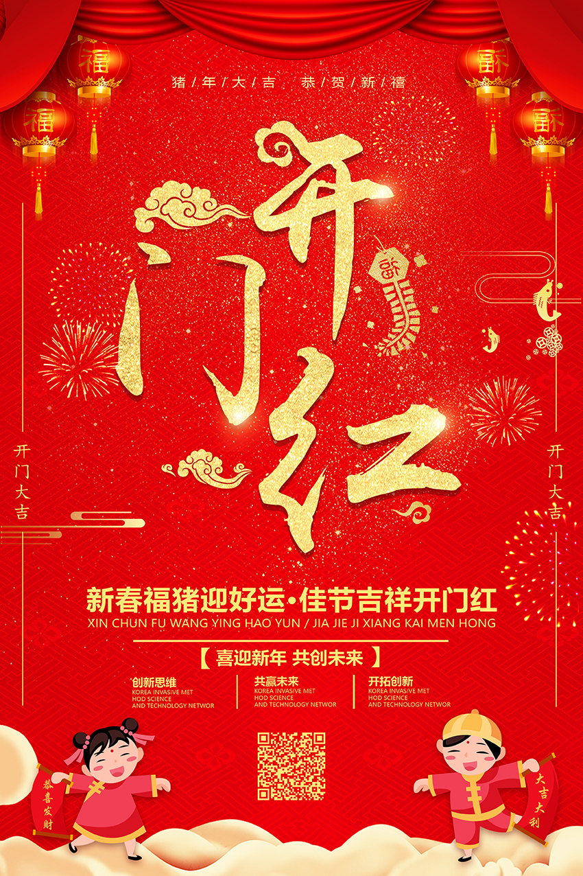 红色中国风开门红设计海报