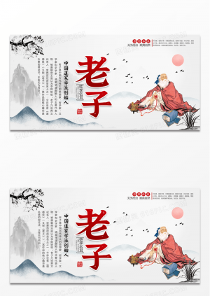 中国风传统文化老子宣传展板