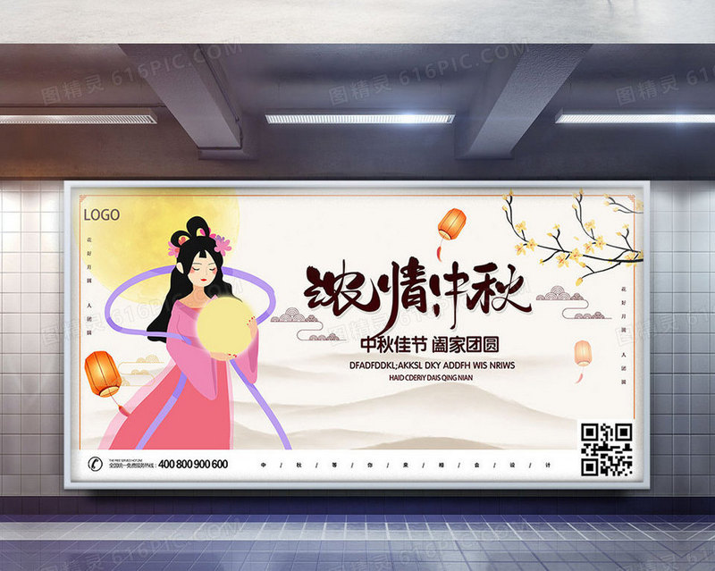 卡通中秋节节日海报