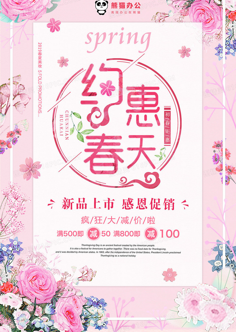 粉色花卉约惠春天促销海报设计