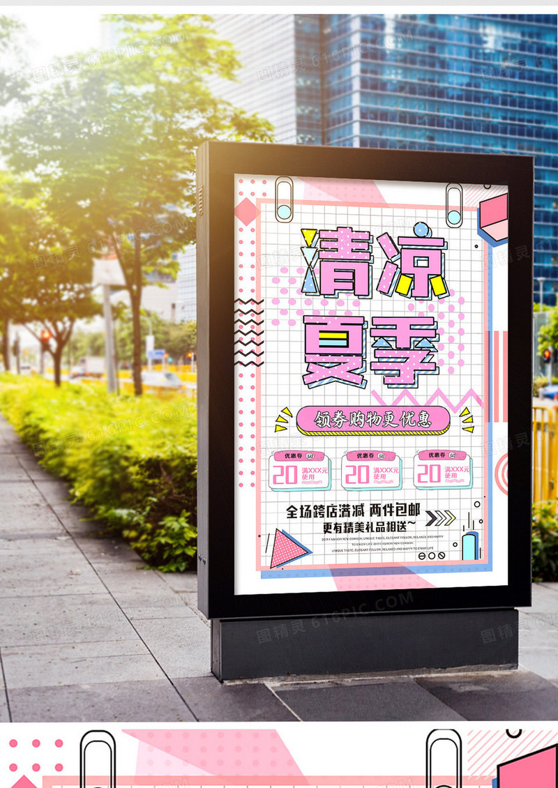 粉色清新清凉夏日促销海报