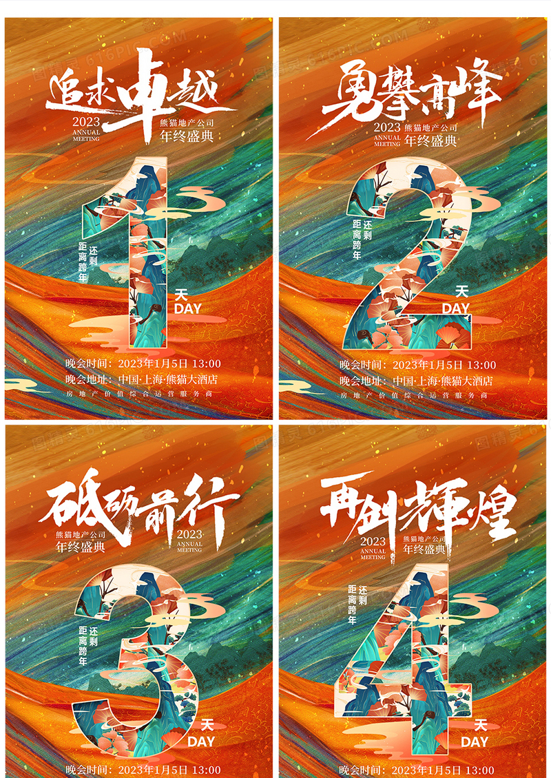  中国风2023兔年年会倒计时1天系列海报组图