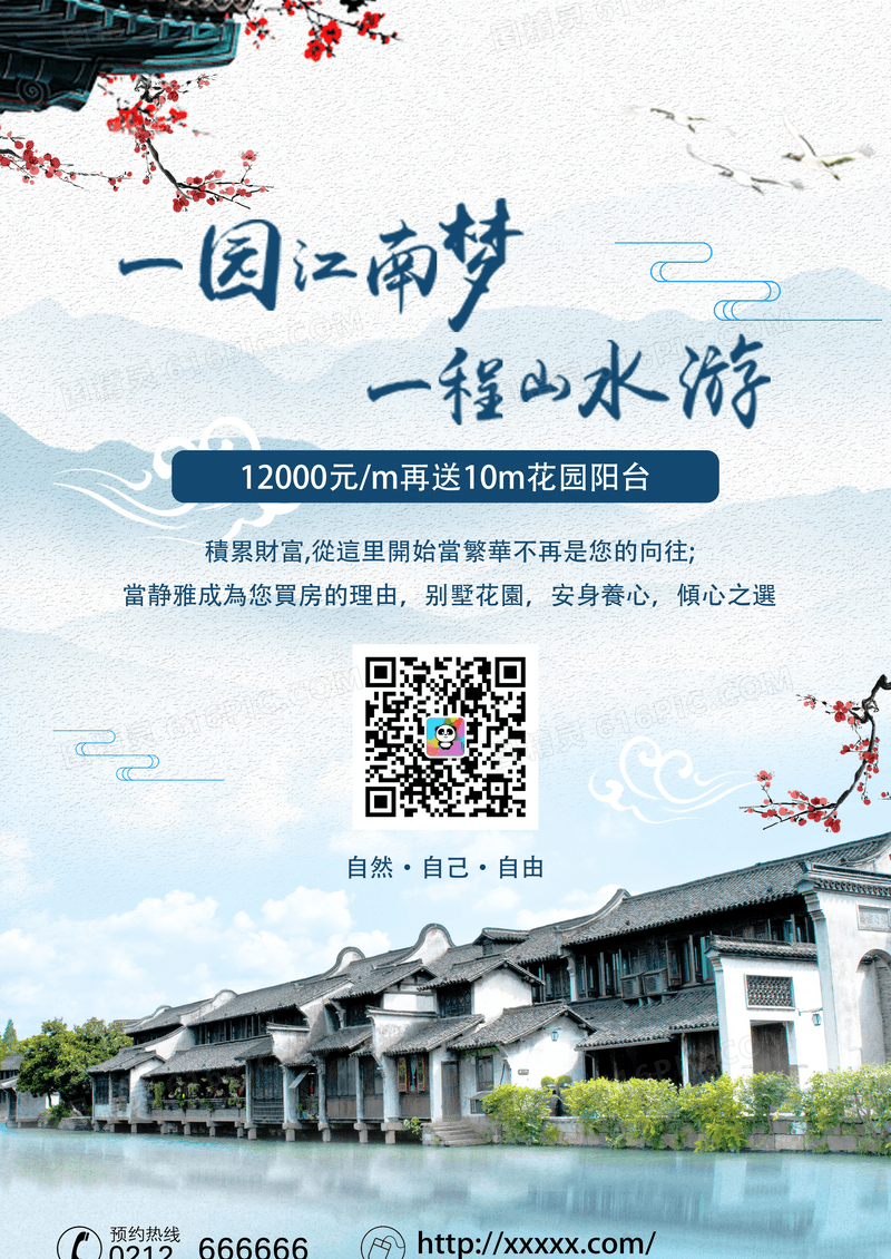 简约中国风别墅地产创意字体海报