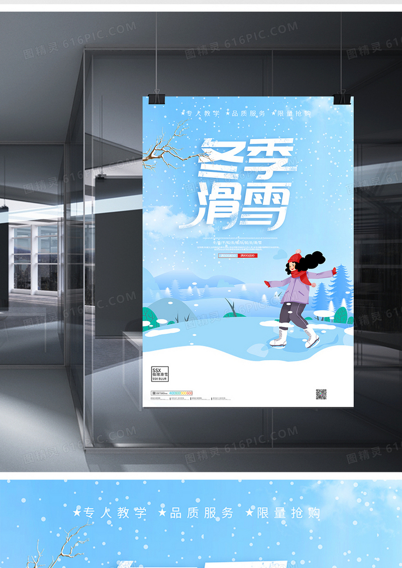 小清新冬季滑雪之旅海报