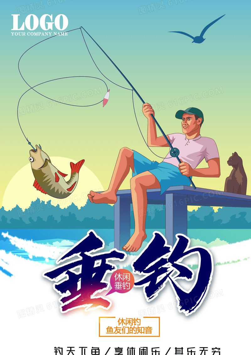 钓鱼体育运动系列海报