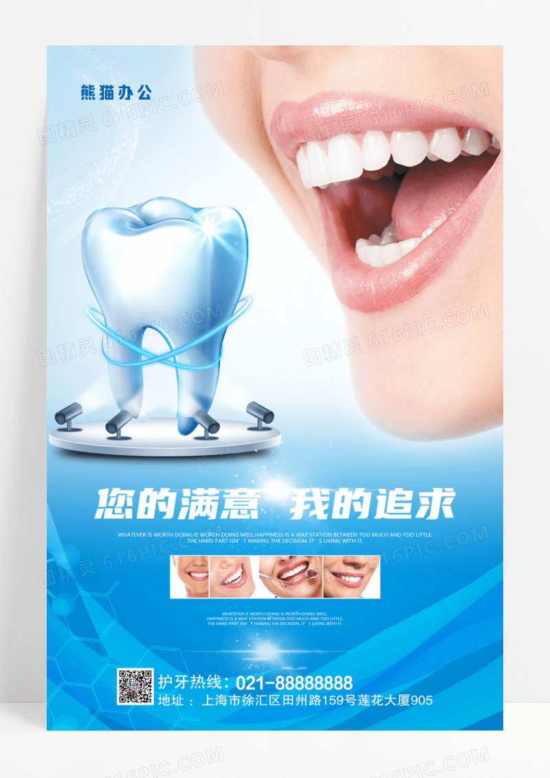 大气牙科健康口腔健康牙科医院美白牙齿海报