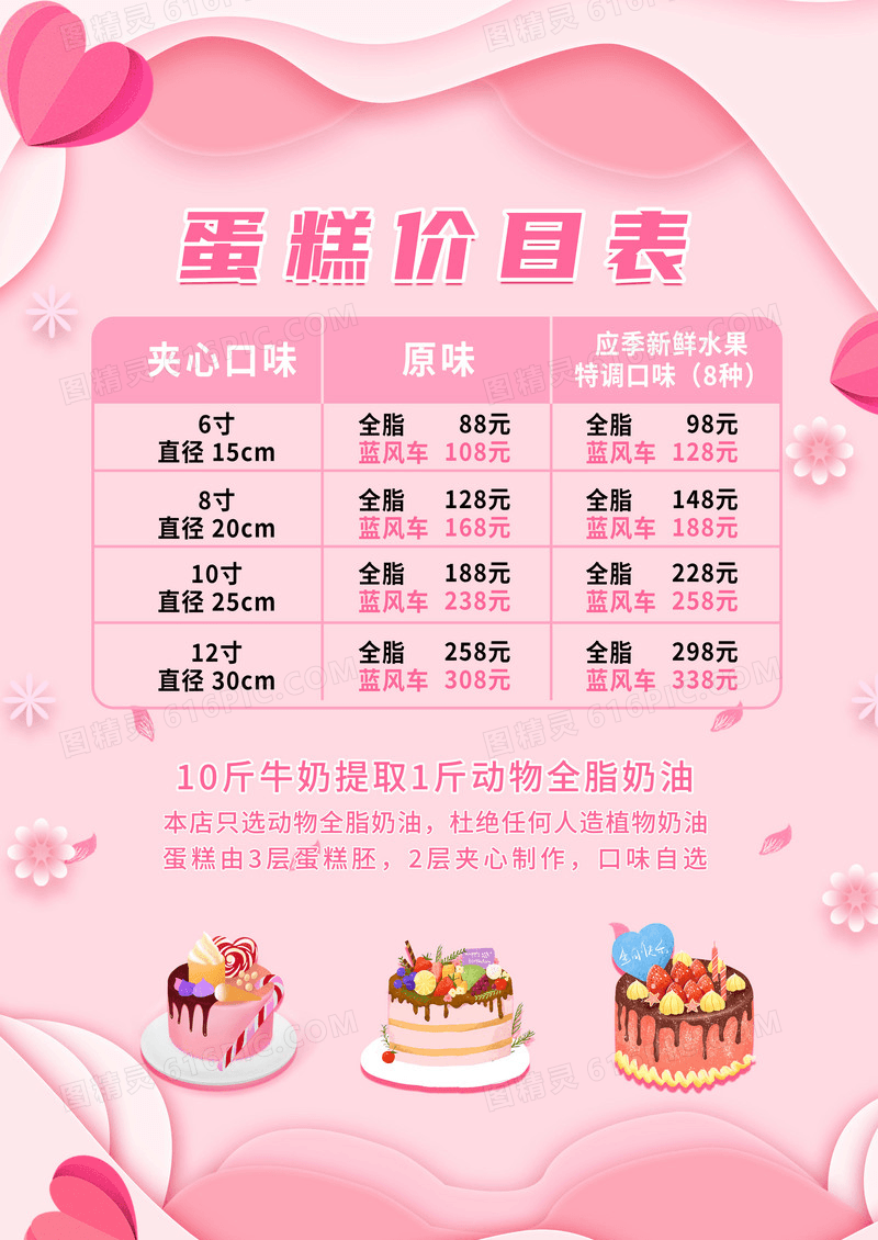 粉色小清新蛋糕价目表宣传海报蛋糕价格表