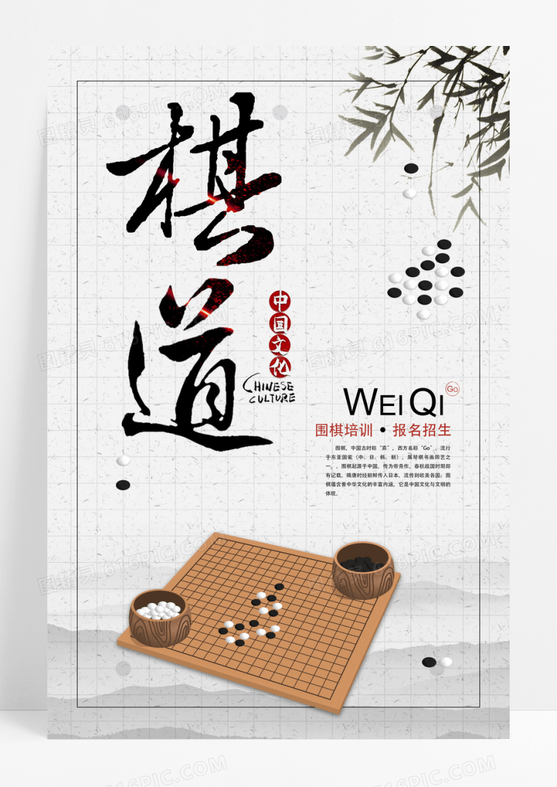 中国风黑白围棋培训招生海报