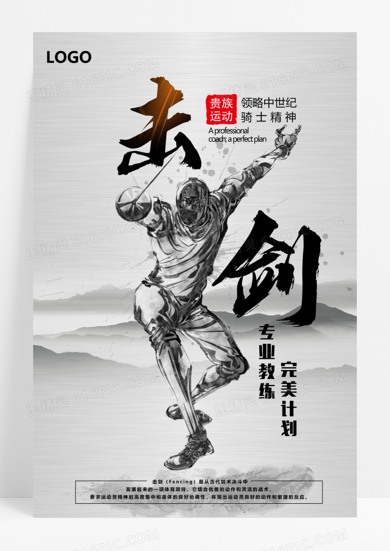 中国风击剑运动海报