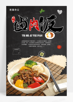 台湾美食卤肉饭小吃海报