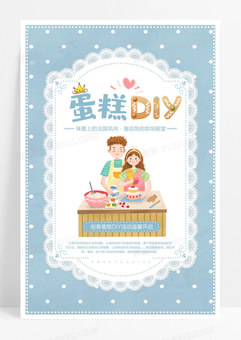 清新蓝色温馨蛋糕DIY海报设计
