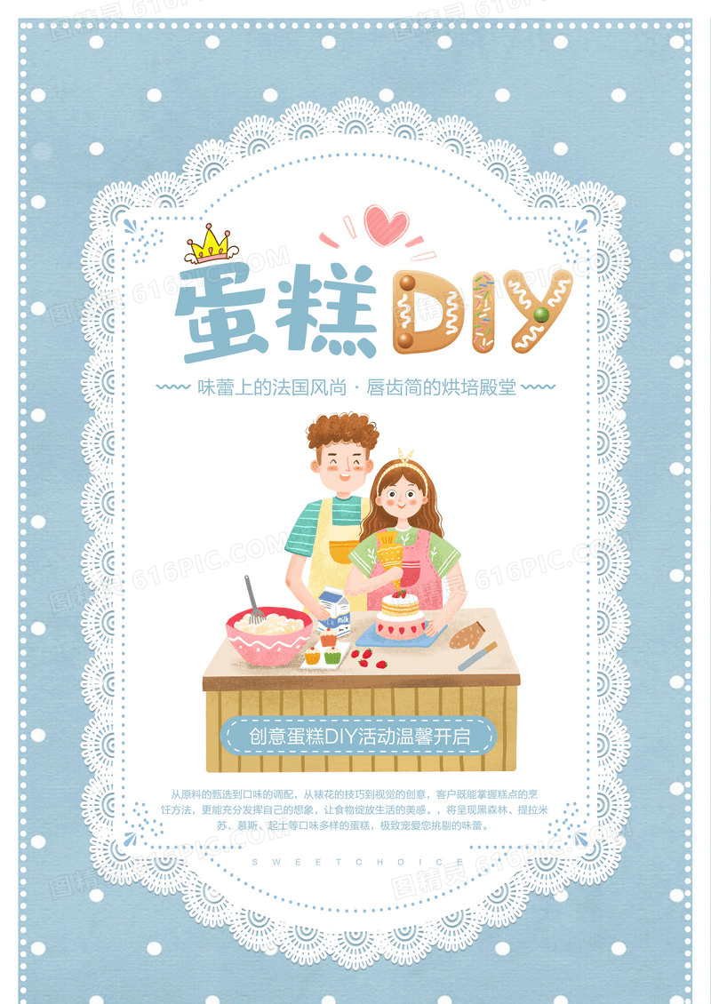 清新蓝色温馨蛋糕DIY海报设计