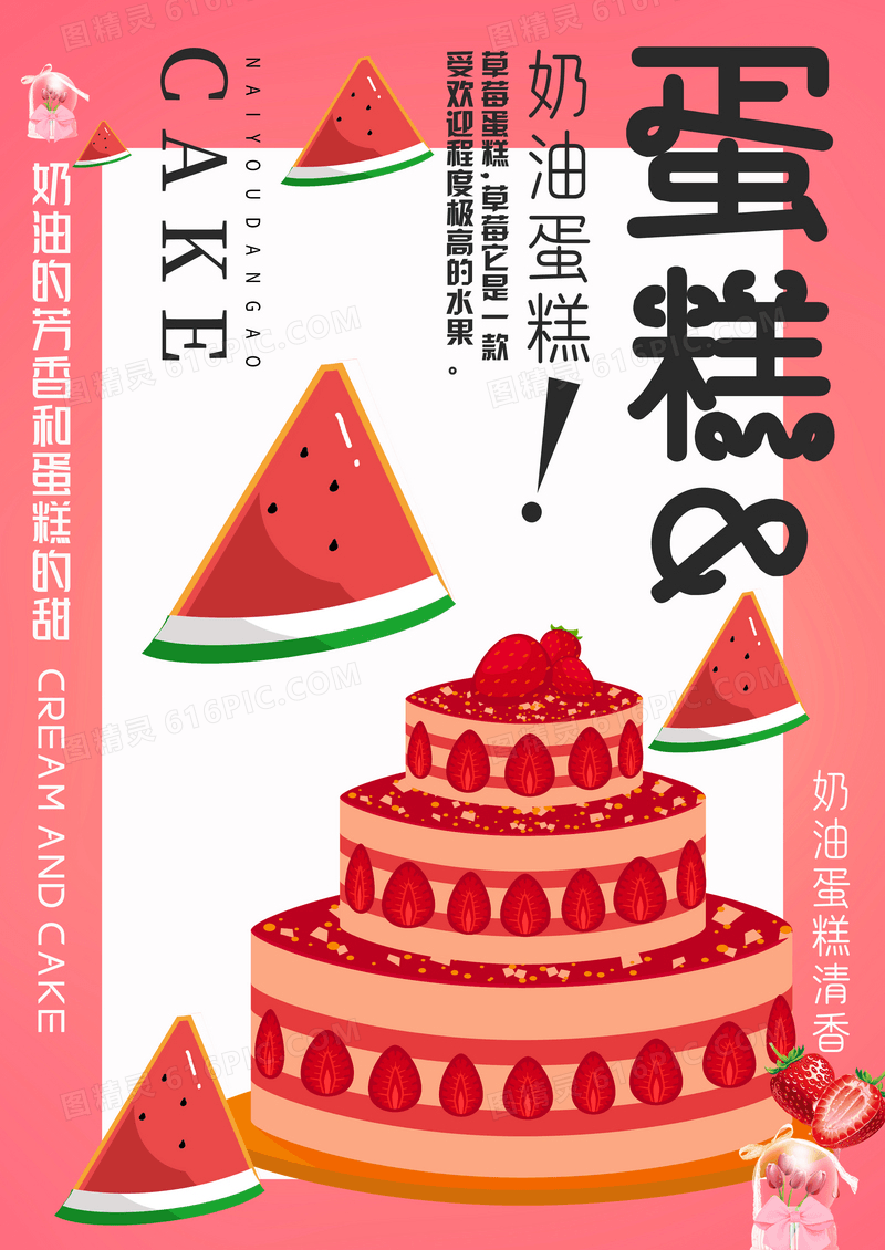 蛋糕会员日甜品店创意宣传海报设计