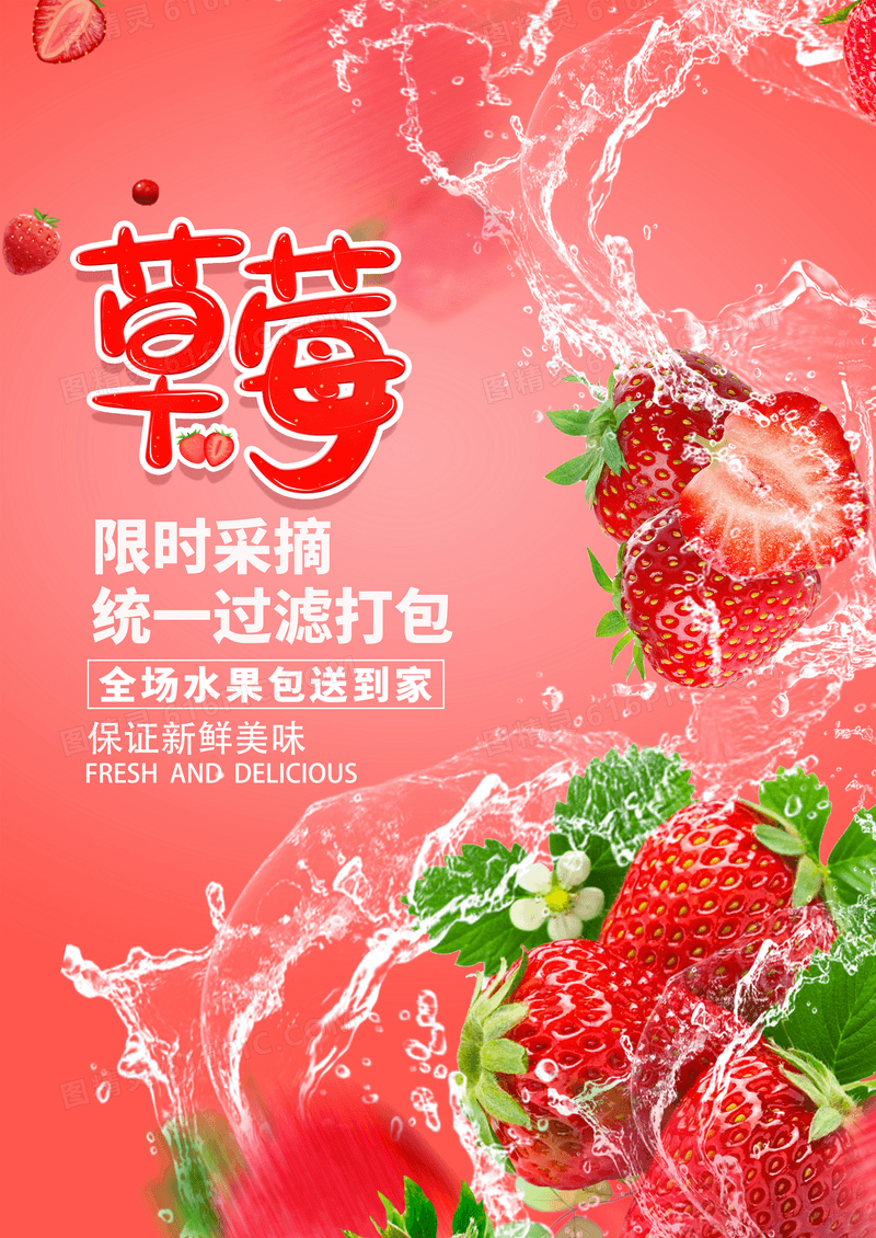 粉色超市新鲜草莓售卖宣传海报